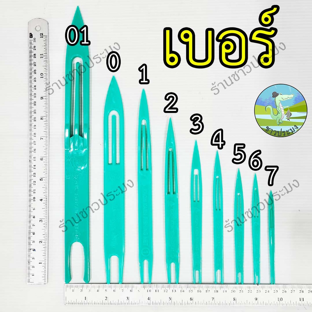 ชุนสานแห-เบอร์-01-7-กีม-กึม-ชุน-ป่าน-ชุนเย็บแห-ชุนถักอวน-ชุนเย็บอวน-กีมสานแห-เย็บแห-ถักเชือก-เข็มเย็บอวน-ที่สานแห