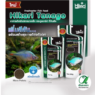 Hikari Tanago 200g. อาหารปลาเล็กตระกูลบาร์ป ที่กินพืช