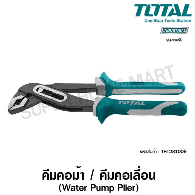 ราคาและรีวิวTotal คีมคอม้า ขนาด 10 นิ้ว รุ่น THT281006 ( Water Pump Plier )