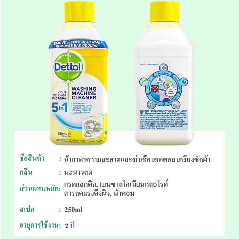 พรีออเดอร์-dettolน้ำยาล้างถังเครื่องซักผ้า-น้ำยาล้างถังdettol