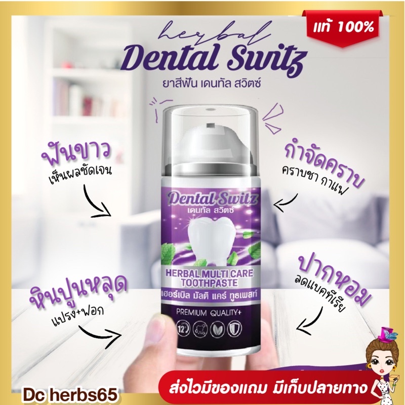 1แถม1เจลฟอกฟันขาว-dental-swizt-ฟอกฟันขาวง่ายๆได้ด้วยตัวเองที่บ้าน