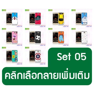 huawei y5ii เคสพิมพ์ลายการ์ตูน set05 พร้อมส่งในไทย