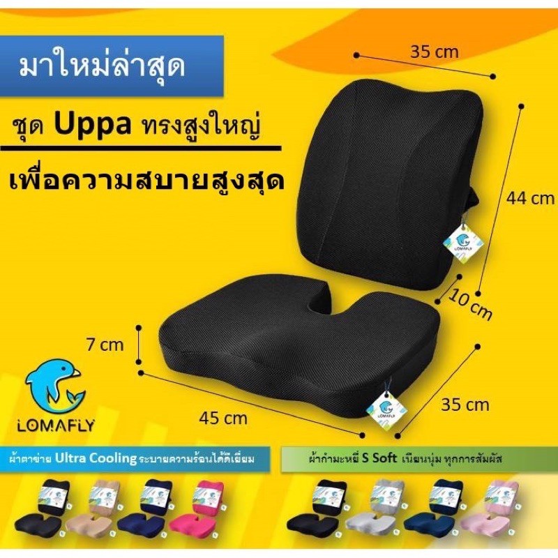 uppa-ชุด-เบาะรองหลัง-ทรงสูง-เต็มหลัง-เบาะรองนั่ง-เบาะพิงหลัง-ที่พิงหลัง-เบาะนั่ง-ที่รองนั่ง-ปลอก-2-ชั้น