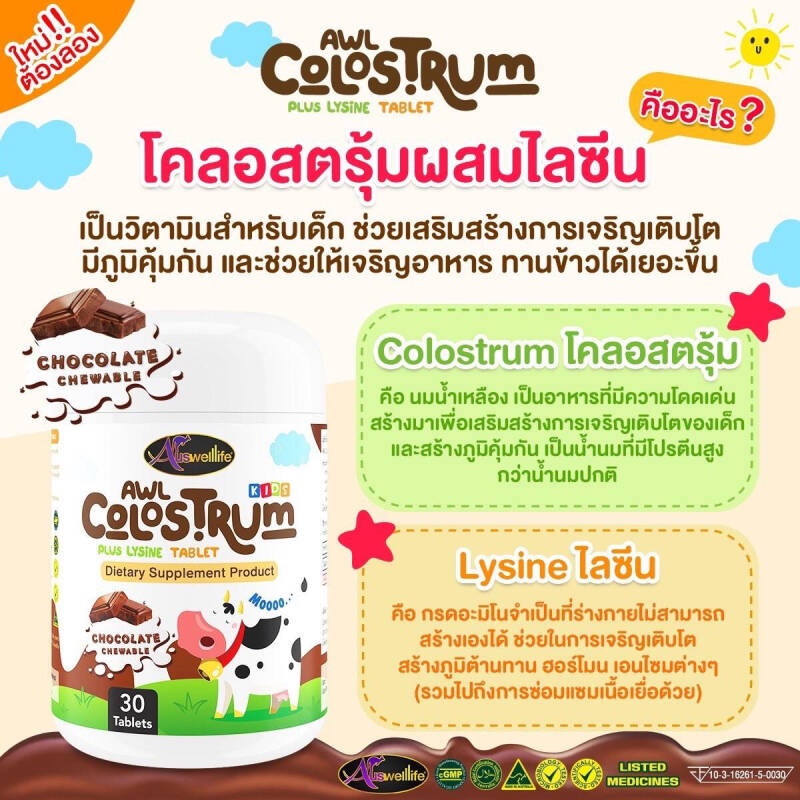 จัดส่งฟรีawl-colostrum-plus-lysine-นมโคลอสตรุ้ม-พลัส-ไลซีน-นมเม็ดเพิ่มความสูง-เสริมระบบภูมิคุ้มกันของลูกน้อยให้แข็งแรง