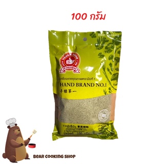 รากผักชีป่น ขนาด 100 กรัม ตรามือที่ 1 ง่วนสูน