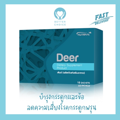 deer-ผลิตภัณฑ์เสริมอาหารแคลเซียมให้กระดูกและข้อ-จาก-successmore