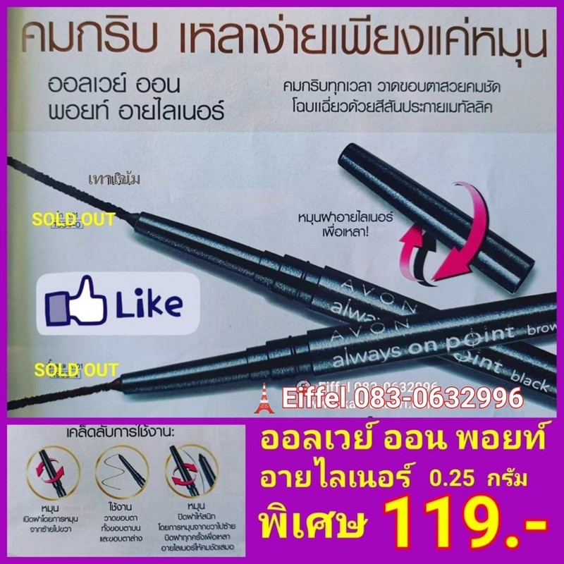 ดินสอเขียนขอบตาเอวอน-avon-ออลเวย์-ออน-พอยท์-อายไลเนอร์