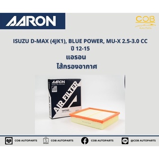 AARON กรองอากาศ ISUZU D-MAX (4JK1), BLUE POWER, MU-X 2.5-3.0 CC ปี 12-15 แอรอน ไส้กรองอากาศ อีซูซุ ดี-แมกซ์ บลู พาวเว่อร