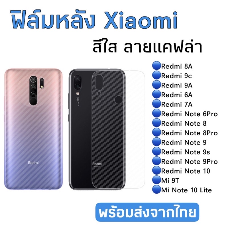 ฟิล์มกันรอยหลัง Xiaomi สีใสลายแคฟล่า Redmi 8A/9c/6a/7a/note6pro/note8 ...
