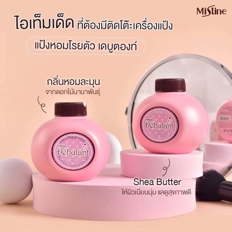 mistine-debutant-perfumed-talc-แป้งฝุ่นหอม-มิสทิน-เดบูตองท์เพิ่มเสน่ห์ของสาววัยแรกรุ่น