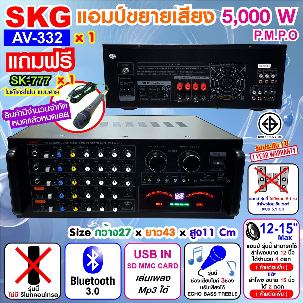 SKG เครื่องแอมป์ขยายเสียง 5000w pmpo. รุ่น AV-332 (สีดำ) | Shopee Thailand