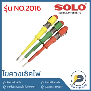 สินค้า SOLO ไขควงเช็คไฟ No.2016 ของแท้ 100% (แบ่งขาย)