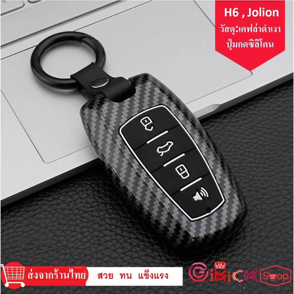ภาพหน้าปกสินค้า(ส่งจากร้านไทย) เคสรีโมทกุญแจรถยนต์ Haval H6 Haval Jolion ปลอกกุญแจหนังแท้ สินค้ามีพร้อมส่ง ส่งเร็ว ส่งไว จากร้าน shop_gimmick บน Shopee