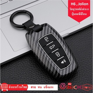 ภาพขนาดย่อของภาพหน้าปกสินค้า(ส่งจากร้านไทย) เคสรีโมทกุญแจรถยนต์ Haval H6 Haval Jolion ปลอกกุญแจหนังแท้ สินค้ามีพร้อมส่ง ส่งเร็ว ส่งไว จากร้าน shop_gimmick บน Shopee