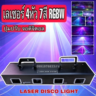 ไฟดิสโก้เลเซอร์ลายเส้น เลเซอร์ 4หัว 7สี RGB laser disco light party