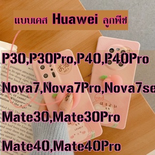 🍑เคสHuawei ลูกพีช P30,P30Pro,P40,P40Pro🍑 งานIMD (สินค้าจากจีน) caseiallphone