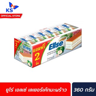 เอลเซ่ เลเยอร์เค้ก รสมะพร้าว 24 ชิ้น 360 กรัม ตรา ยูโร่ Ellse Layer Coconut Cake euro (2032)