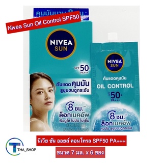 THA shop 📍(7 ml. x 6) Nivea Sun Oil Control นีเวีย ซัน ออยล์ คอนโทรล SPF50+ PA+++ ครีมกันแดด กันผิวดำ ครีมทาผิว แบบซอง
