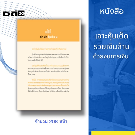 หนังสือ-เจาะหุ้นเด็ด-รวยเงินล้าน-ด้วยงบการเงิน-การลงทุนหุ้น-การซื้อหุ้น-การเทรดหุ้น-การเฟ้นหาหุ้นเติบโต-การบริหารเงิน