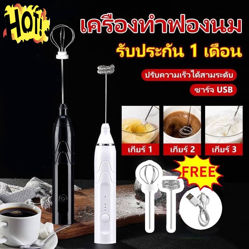 ราคาและรีวิวผลิตภัณฑ์ใหม่ เครื่องทำฟองนม เครื่องตีฟองนมไฟฟ้า ใช้ไฟฟ้า เครื่องตีไข่ ที่ตีฟองนม ทีตีไข่ ไฟฟ้า