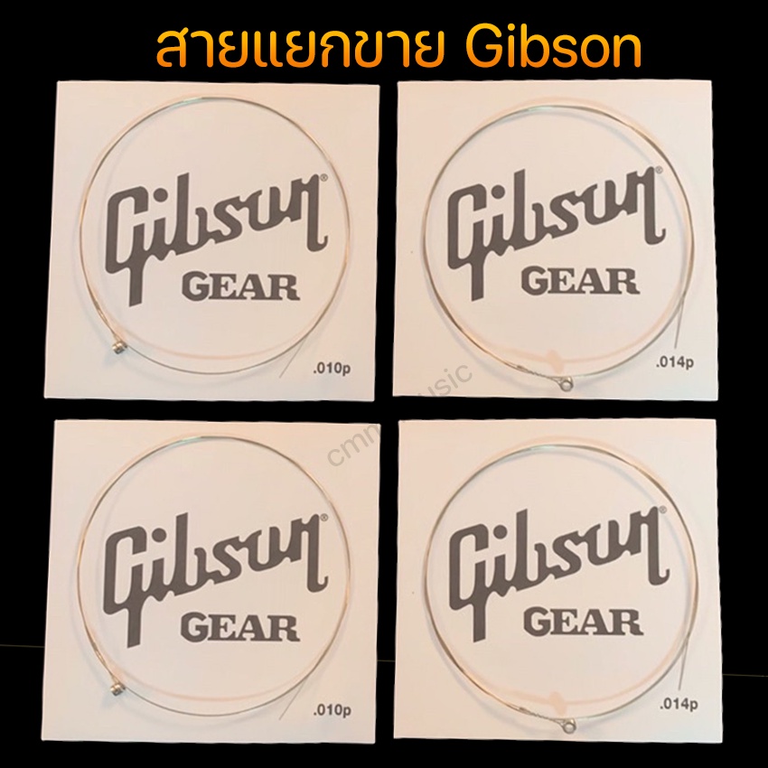 สายกีตาร์โปร่ง-gibson-ขายแยกเป็นเส้น-คุณภาพดีเยี่ยม-สายนิ่ม-เสียงใสกังวาน-มีจำนวนจำกัด