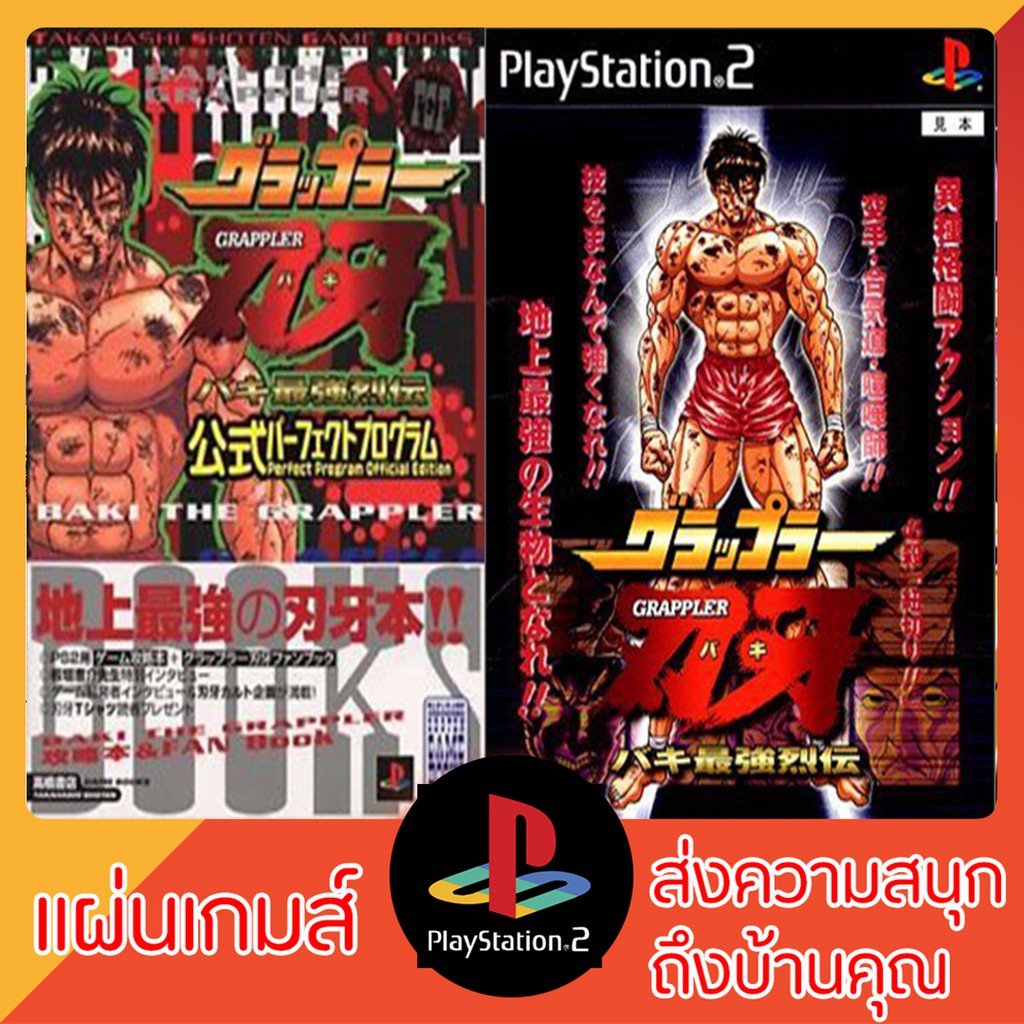 แผ่นเกมส์-ps2-grappler-baki-baki-saikyou-retsuden-jap