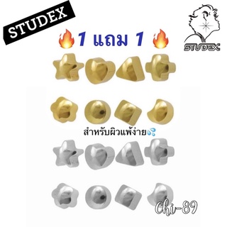 ภาพหน้าปกสินค้า🔥1แถม1🔥STUDEX ต่างหูสำหรับผิวแพ้ง่าย สีเงิน และ สีทอง ขนาด 4มิล ก้านหนา 1มิล ซึ่งคุณอาจชอบสินค้านี้