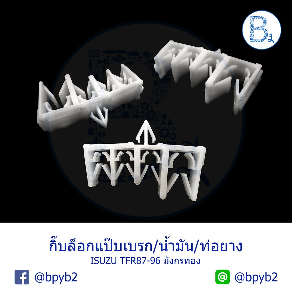 b470-กิ๊บแป๊บเบรก-แป๊บน้ำมัน-ท่อยาง-4-ช่อง-isuzu-tfr87-96-มังกรทอง