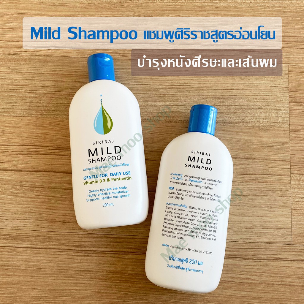 ภาพหน้าปกสินค้าศิริราช แชมพู ยาผระผมศิริราช แชมพูลดผมร่วง MIld Shampoo แชมพูสูตรอ่อนโยนต่อหนังศีรษะ แชมพูศิริราช ผมร่วง รังแค อาการคัน จากร้าน panrop บน Shopee