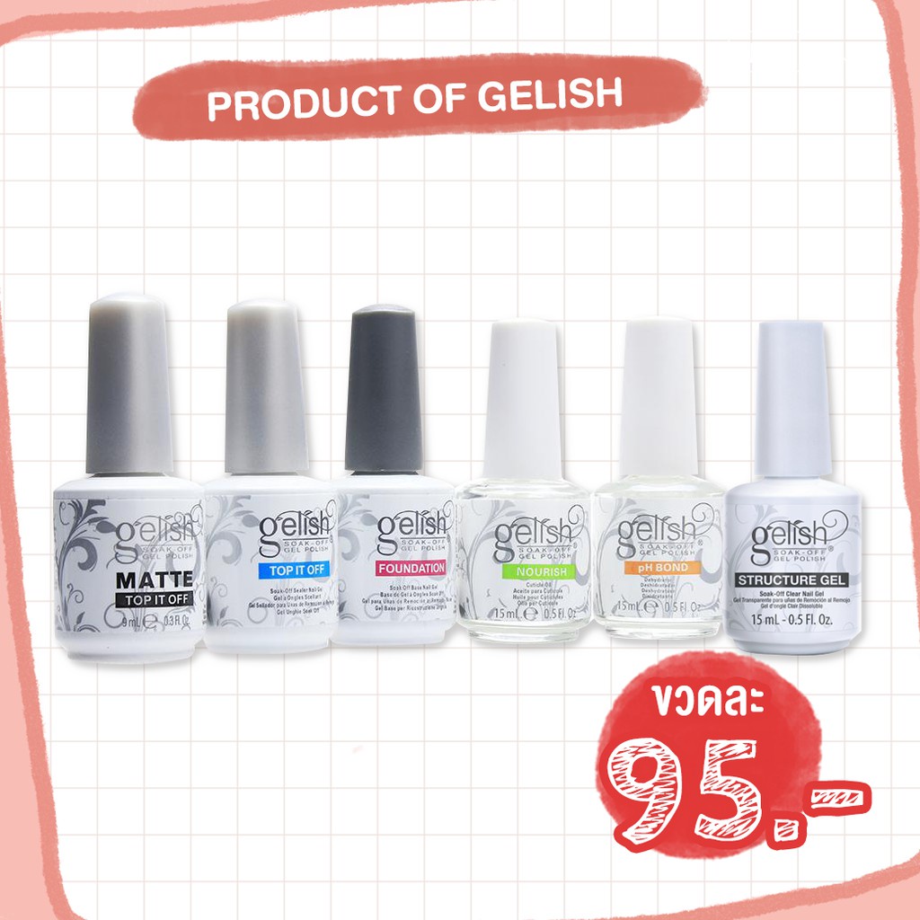 สินค้า gelish *งานก๊อปเกรดA top gel base gel top matte top coat