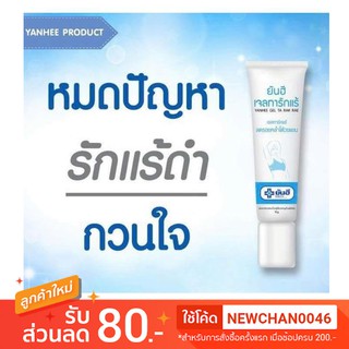 🔥ของแท้+ใหม่ ส่งไว🔥 85/หลอด !!! หมด 8/2023 ทารักแร้ขาว  ยันฮีเจล  Yanhee Gel Ta Rak Rae 10g. สูตรเฉพาะจาก รพ.ยันฮี รั