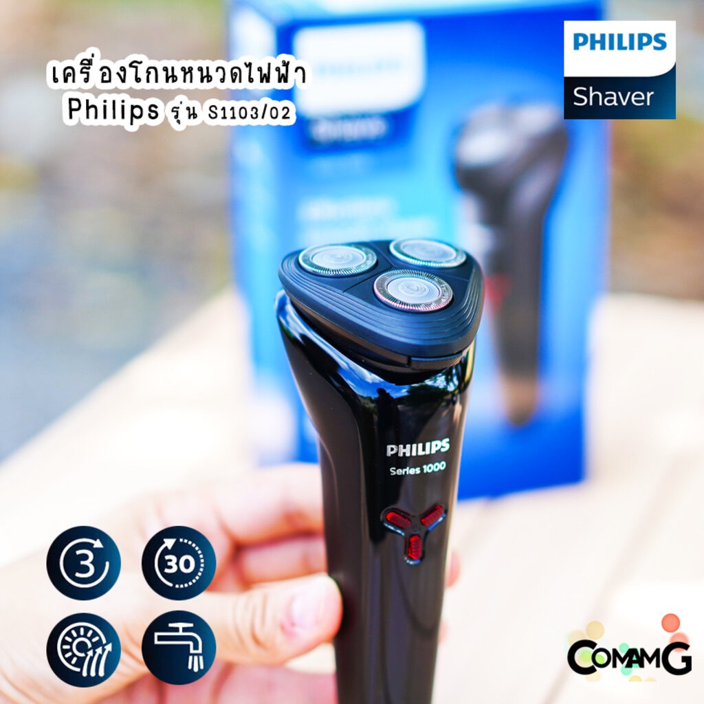 เครื่องโกนหนวดไฟฟ้า-philips-series-1000-รุ่น-s1103-02-สินค้าใหม่-รับประกัน-2-ปี