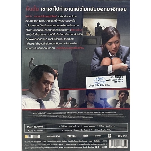 office-2015-dvd-พนักงานดีเดือด-ดีวีดี