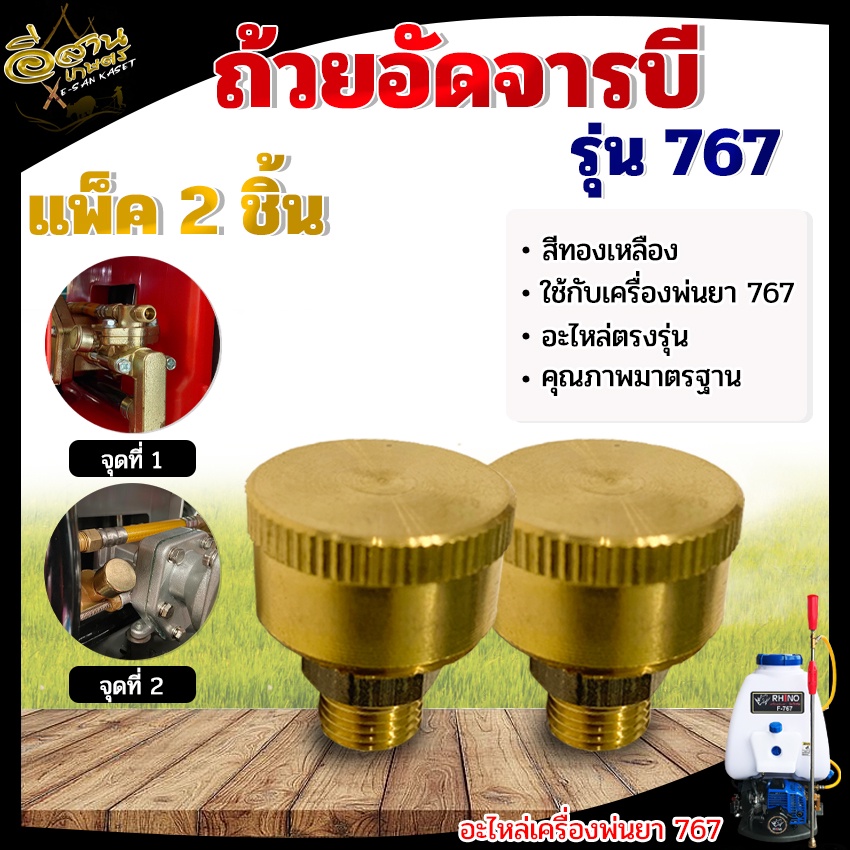 ตลับอัดจารบี-อัดจารบี-กระปุกอัดจารบี-อะไหล่เครื่องพ่นยา-767-tu26-อย่างดี