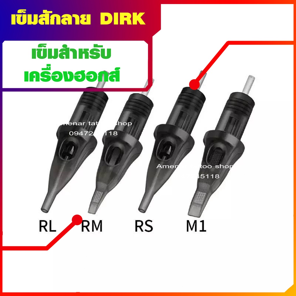 อุปกรณ์สัก-rm-สำหรับ-เครื่องฮ๊อกเพน-ทุกชนิด