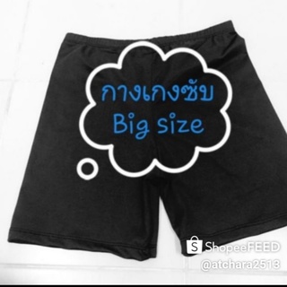 Bigsize กางเกงยืด สำหรับคนมีเนื้อเยอะ  สินค้าเดิมคะ 1 แถม 1 จร้า