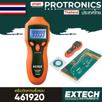 461920 EXTECH เครื่องวัดความเร็วรอบ TACHOMETER[ของแท้ จำหน่ายโดยตัวแทน ...