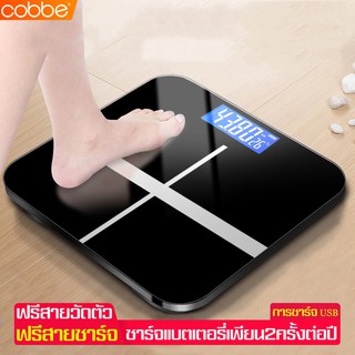 Cobbe เครื่องชั่งดิจิตอล เครื่องชั่งน้ำหนัก ที่ชั่งน้ำหนัก ชาร์จแบต ฟรีสายชาร์จUSB เครื่องชั่งน้ำหนักคน