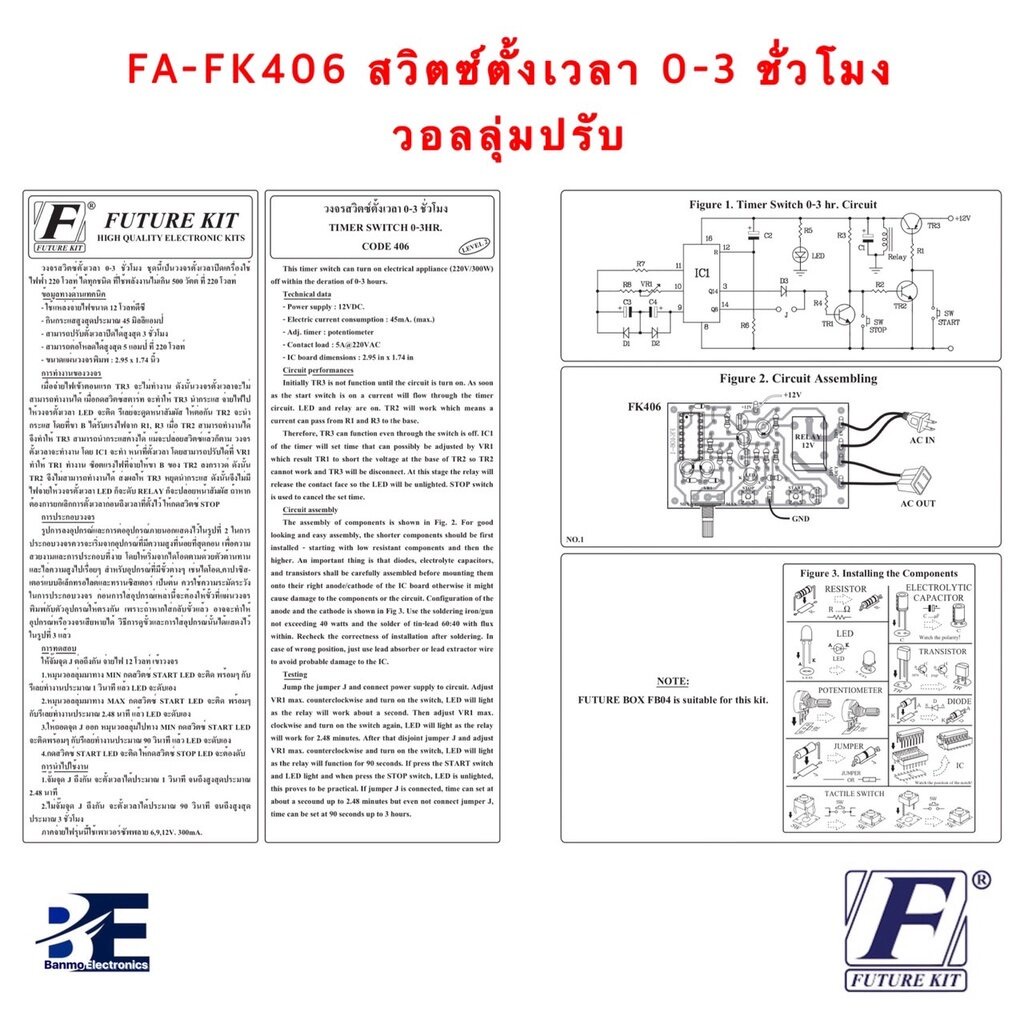 future-kit-fa406-fk406-วงจรสวิตซ์ตั้งเวลา-0-3-ชั่วโมงวอลลุ่มปรับ-fa406-fk406