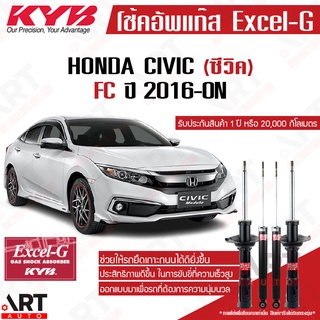 KYB โช๊คอัพ Honda new civic fc fk ฮอนด้า ซีวิค excel g ปี 2016-2021 kayaba