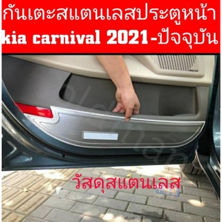 ส่งจากไทKIA-CARNIVAL2021-ปัจจุบัน)gen4 ที่เหยียบประตู/กันเตะขอบประตู/ฝาครอบ