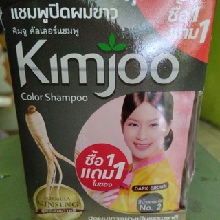 1แถม1 Kimjoo คิมจู คัลเลอร์แชมพู แชมพูปิดผมขาว (ขายยกกล่อง)