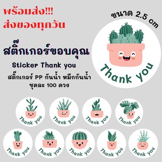 พร้อมส่ง!!!สติ๊กเกอร์ขอบคุณ สติ๊กเกอร์แพคของ สติ๊กเกอร์Thank you สติ๊กเกอร์แคคตัส คละลาย 100 ดวง/ชุด