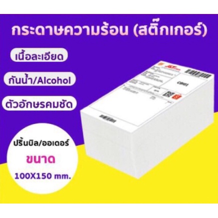 กระดาษสติ๊กเกอร์-100x150-500แผ่น-กระดาษความร้อน-แบบพับกับแบบม้วน-กระดาษพับ-thermal-paper-กระดาษบาร์โค้ด