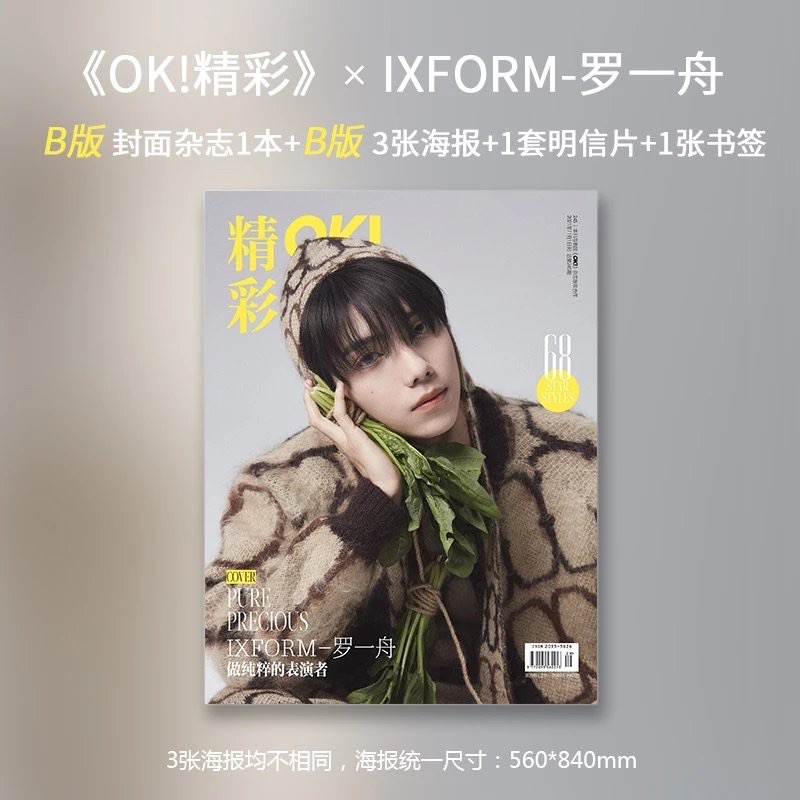 preorder-นิตยสารok-luoyizhou-ixform-หลัวอี้โจว