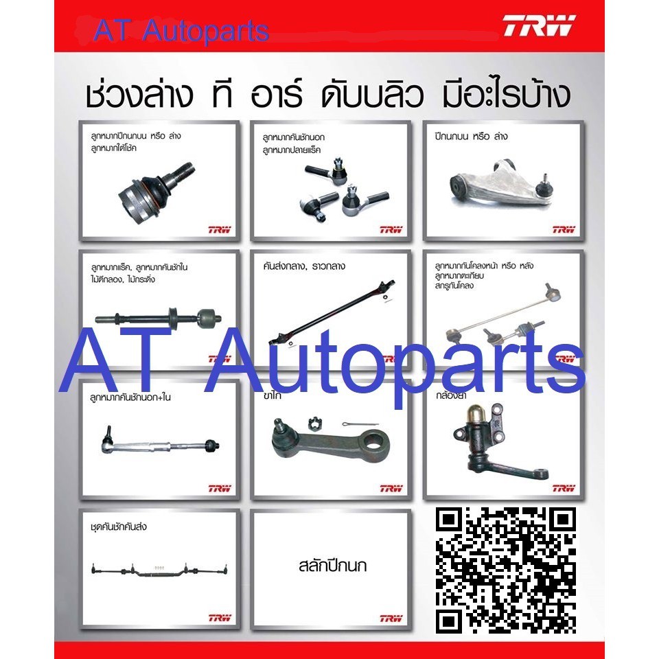 ใช้atau132ลดเพิ่ม-120บาท-ลูกหมากกันโคลงหลัง-ซ้าย-ขวา-bmw-e38-jts353-trw