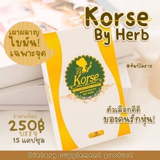 Koser herb vip คอร์เซ่ เฮิร์ป วีไอพี 1 กล่องบรรจุ 15 แคปซูล