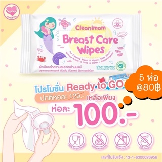 เช็ครีวิวสินค้าผ้าเปียกเช็ดกรวย ทิชชู่เปียกเช็ดกรวย 🍓Cleanimom BreastPump Wipes🍓