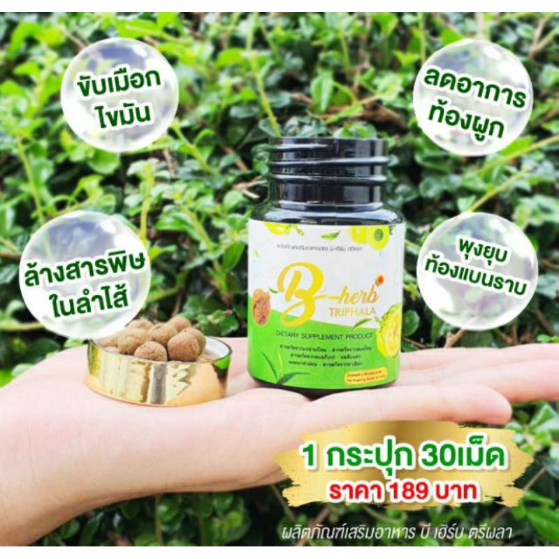 แท้100-detox-ตรีผลา-30-เม็ด-triphala-tablet-extra-ดีท็อกซ์-ลำไส้-ล้างสารพิษ-เสริมภูมิต้านท