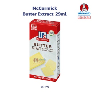 McCormick Imitation Butter Extract 29ml. กลิ่้นเนยตราแม็คคอร์มิค 29 ml. (05-1772)